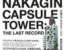NAKAGIN Capsule Tower The Last Record shipping from Japan w/tracking number