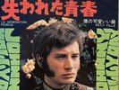 JOHNNY HALLYDAY Le Generation Perdue  SFL-1145 Japan  original promo EP