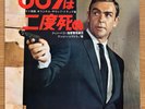 JOHN BARRY OST You Only Live Twice JAPAN LP SEAN CONNERY JAMES BOND YS-862-UA