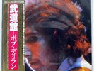 BOB DYLAN AT BUDOKAN CBS/SONY 40AP11001 JAPAN OBI VINYL 2LP