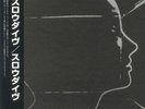 SLOWDIVE - Slowdive (Japanese Edition) - Vinyl (LP)