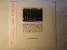 Joy Division - Atmosphere Japanese orig' Factory 12