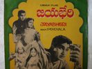 Jayabheri Pendyala Telugu LP Record Bollywood India-3111
