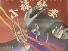 Mickey Diamond Oroku Saki LP Ral Duke Limited 175 Reissue RED In Hand