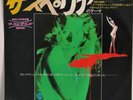 Goblin - Suspiria - Death Valzer - JAPAN - VINYL 7