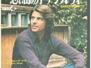 Rick Nelson & The Stone Canyon Band Garden Party Vinyl Single 7inch NEAR MINT