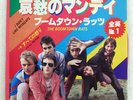 BOOMTOWN RATS I DON'T LIKE MONDAYS MERCURY SFL-2433 JAPAN VINYL 7