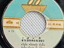 Kwanjit Sriprajan -Champen Tong Biao/ Luk Thung Funk Groove THAI 7