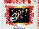 QUEEN KEEP YOURSELF ALIVE ELEKTRA P1290E JAPAN VINYL 7