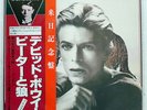 DAVID BOWIE PETER AND THE WOLF RCA RED SEAL RVC2193 JAPAN OBI VINYL LP