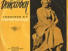 BEETHOVEN Symphony 3 FURTWANGLER Vienna PO Melodiya D-6443 VSG Blue Label EX