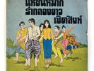 RARE 70s THAI FUNK SHADOW INSTRUMENTAL GROOVE 7