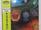 KING CRIMSON / IN THE WAKE OF POSEIDON JAPAN ISSUE LP W/ OBI, INSERT