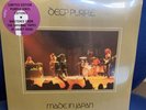 Deep Purple Made In Japan Purple Vinyl  SEALED 2LP .  Please Read Description