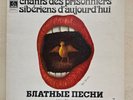 DINA VIERNY SIBERIAN PRISONERS RUSSIAN FOLK NEAR MINT FRENCH VINYL LP PATHE 1975