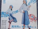 FENG FEI FEI   鳳飛飛* – 懷念歌曲第二集 / 春風吻上我的臉   LP 1976   VG/VG+   TAIWANESE MANDOPOP