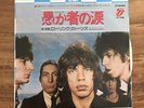Press Japan- Ep 45 Tours - THE ROLLING STONES - Fool To Cry - 1976 - NM/NM