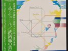 LP Toru Takemitsu , Hiroshi Wakasugi Miniatur - Art GATEFOLD, + OBI NEAR MINT