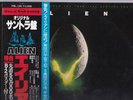 ALIEN Original Soundtrack JAPAN VINYL LP OST OBI PROMO 1979 sci fi