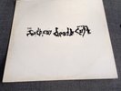 Southern Death Cult - S/T LP (Gothic/Rock/Punk) BEGGARS BANQUET RECORDS 1983