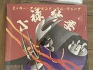 Mickey Diamond Oroku Saki LP Ral Duke Limited 175 Reissue RED In Hand