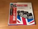 LP THE BEATLES THE BEATLES’ STORY JAPAN OBI 2LP EAS-77007-8 BOX SET