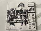 Reek Of The Unzen Gas XE Split LP Black Metal Bizarre Uproar Grind Revenge Noise