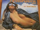 Fausto Papetti - ‎22a Raccolta  1977 LP M