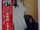 JOHN LENNON/YOKO ONO UNFINISHED MUSIC NO.2 APPLE EAS80701 JAPAN PROMO OBI LP