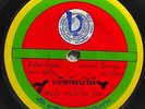 SonChai Mekwichian / Luk Thung Funk Soul Drum Breaks Psych THAI EP 7