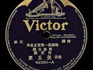Victor Record Chinese 78 RPM - 42351 A-B  哭五更 / 小亚, 老生 - 烏盆伸寃