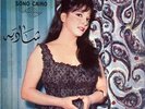 Chadia : Bost El Ammar - Arabic 45 Record NM+
