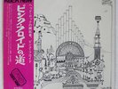 PINK FLOYD RELICS TOSHIBA OP80261 JAPAN OBI VINYL LP