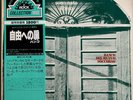 LP Banco Del Mutuo Soccorso – Io Sono Nato Libero JAPAN Con OBI  1980 BMS