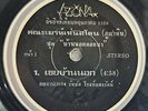 Mountain Stone -Khoei Bannok/ Luk Thung Funk Boogies THAI EP 7