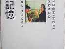 DJ Krush & Toshinori Kondo - Ki-Oku - rare original downtempo jazz vinyl LP 