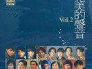 PERFECT VOICE 完美的聲音 VOL 2 - VARIOUS ARTISTS UPMLP (VINYL) MADE IN GERMANY