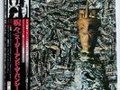 Siouxsie & The Banshees ‎– Juju Japan vinyl LP 28MM 0052 w/ obi + insert EX
