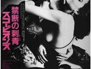 Scorpions Love At First Sting OBI + INSERT NEAR MINT Rca Vinyl LP