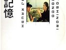 DJ Krush & Toshinori Kondo - Ki-Oku '98 2xLP BELGIUM ORG VG+/VG+