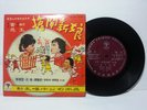 60's Hong Kong Tang Pik Wan Lee Heung Kam Movie OST Chinese EP 7