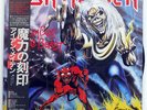 IRON MAIDEN NUMBER OF THE BEAST EMI EMS91034 JAPAN OBI VINYL LP