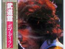BOB DYLAN AT BUDOKAN CBS/SONY 40AP11001 JAPAN OBI VINYL 2LP