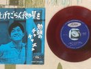 Kyu Sakamoto 45 w Cover Sheet Japanese Pop Red Vinyl 1963 VG+/EX