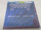 ELECTRIC LIGHT ORCHESTRA,OLIVIA NEWTON JOHN / XANADU JAPAN ISSUE LP COMP