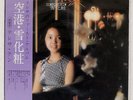 TERESA TENG KUKOU POLYDOR MR2259 JAPAN OBI VINYL LP