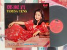 [MusicWall] Teresa Teng (鄧麗君) 島國之情歌第四集 香港之戀 LP P69