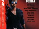 COBRA：Sylvester Stallone- Japanese original Vintage　LP