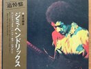 JIMI HENDRIX Band Of Gypsys JAPAN LP 1970 POLYDOR MP 2108