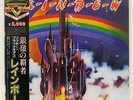 RAINBOW RITCHIE BLACKMORE'S RAINBOW POLYDOR 20MM9225 JAPAN OBI VINYL LP